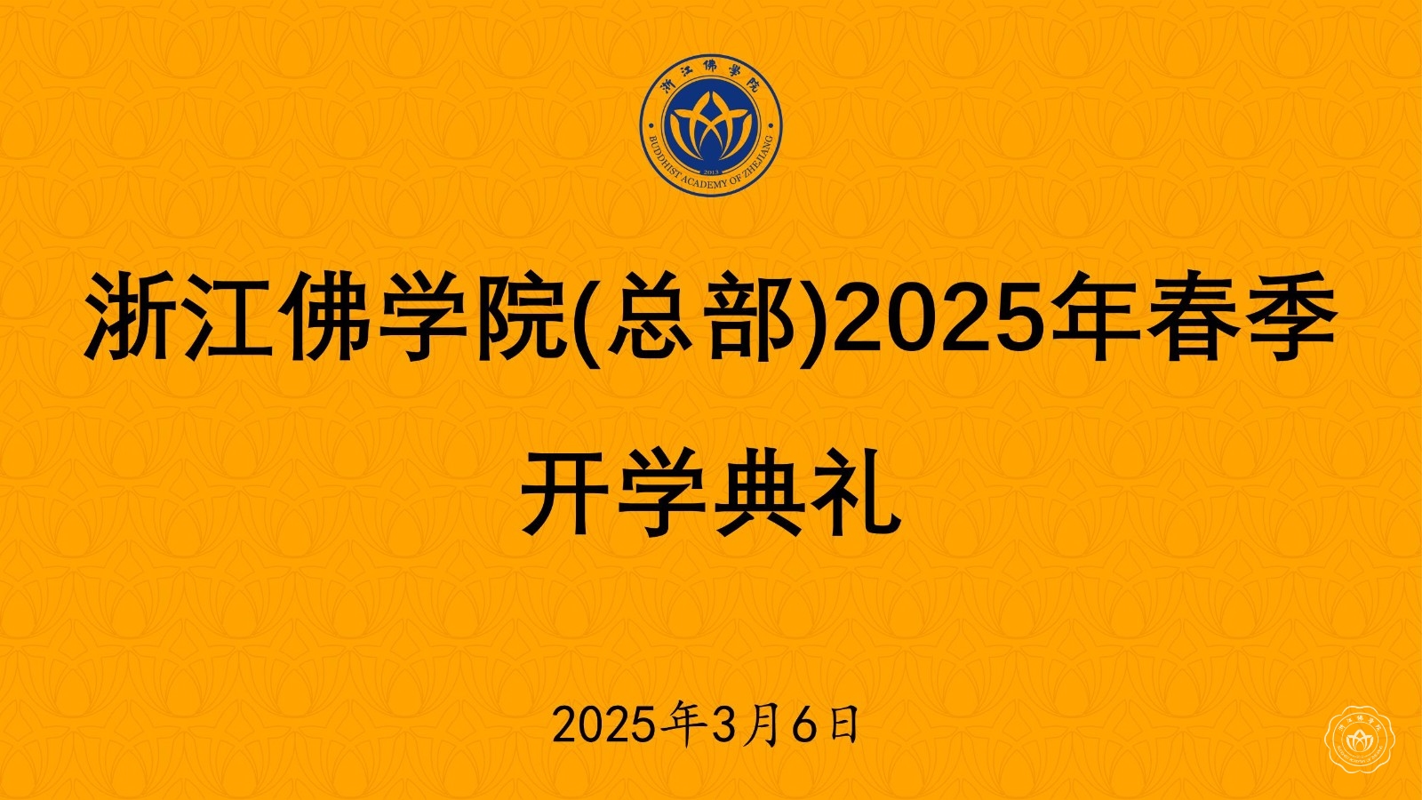 2025春季开学典礼PPT_01.jpg