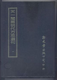 天一阁藏历代方志汇刊