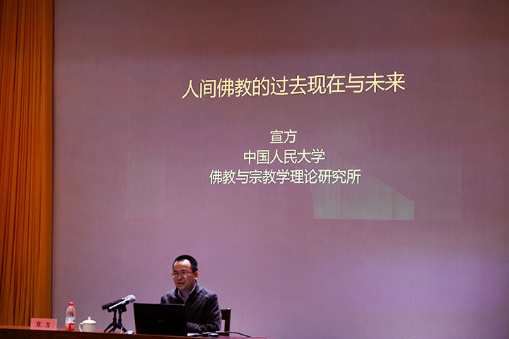 中国人民大学宗教学系副教授宣方应我院之邀作讲座