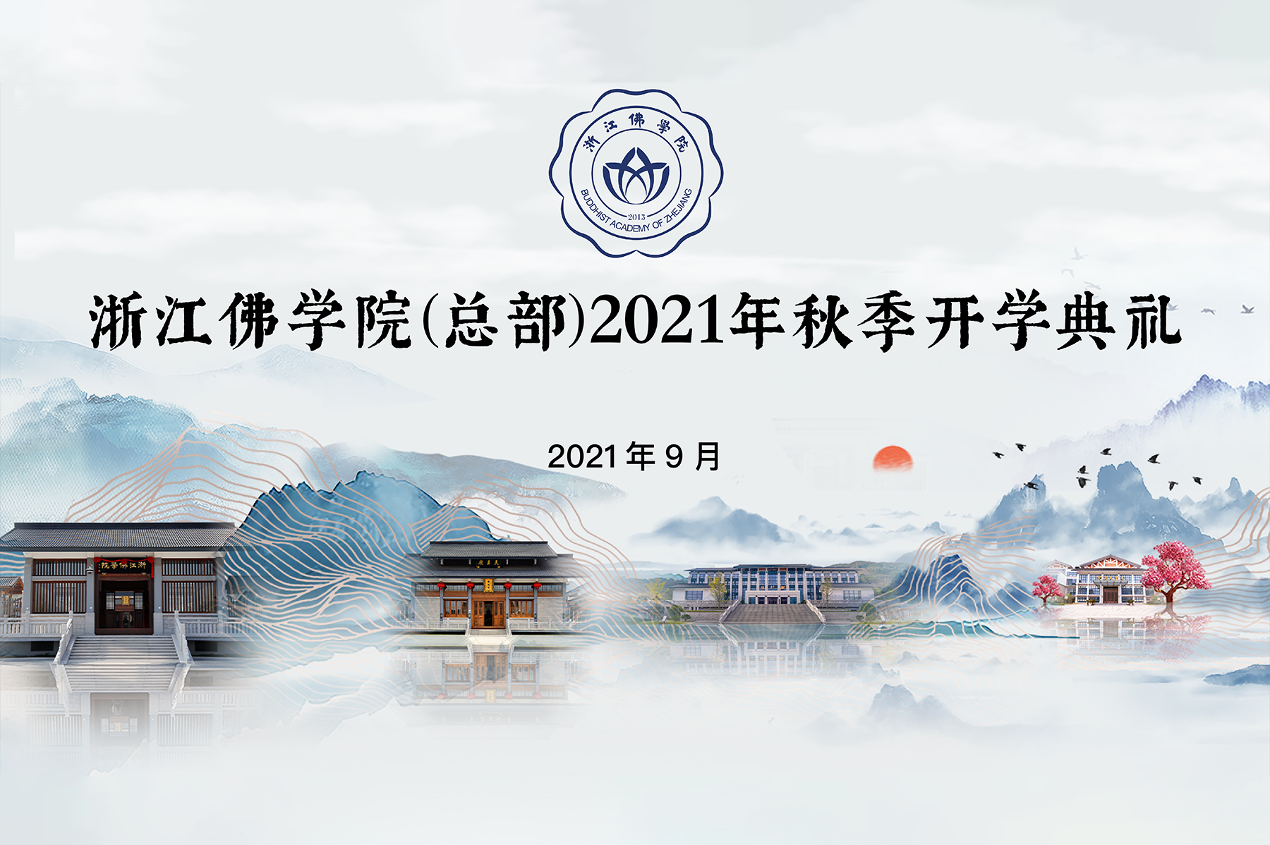 【专题】我院举行2021年秋季开学典礼