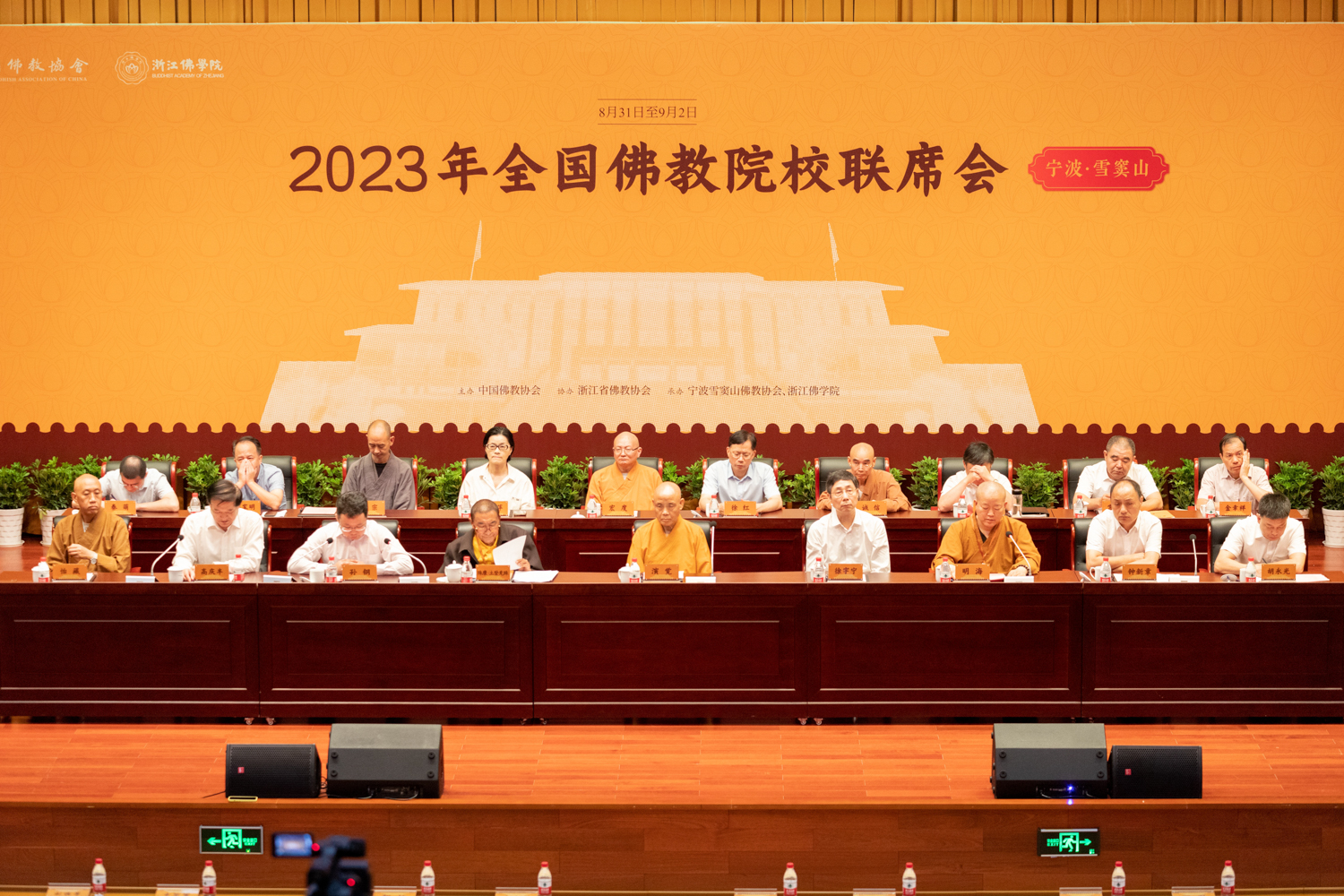 2023年全国佛教院校联席会在我院举行