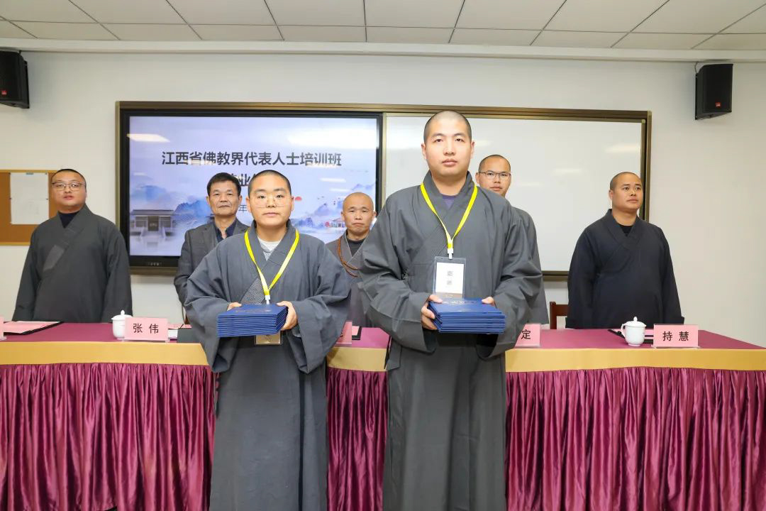 江西省佛教界代表人士培训班圆满结业