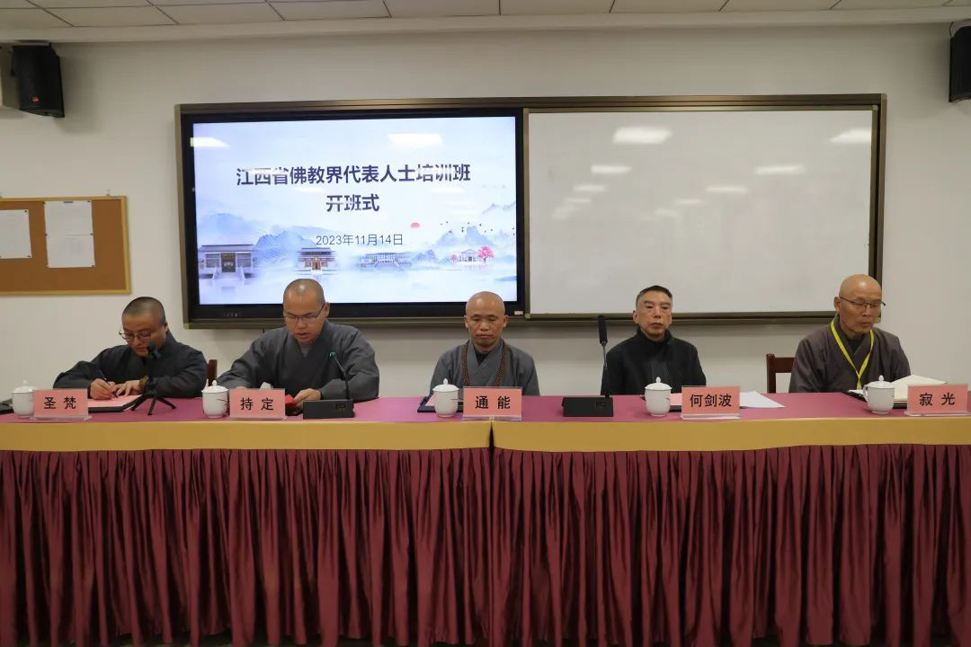 江西省佛教界代表人士培训班在浙江佛学院开班