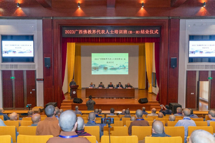 广西佛教界代表人士2023年第一期培训班在浙江佛学院结业