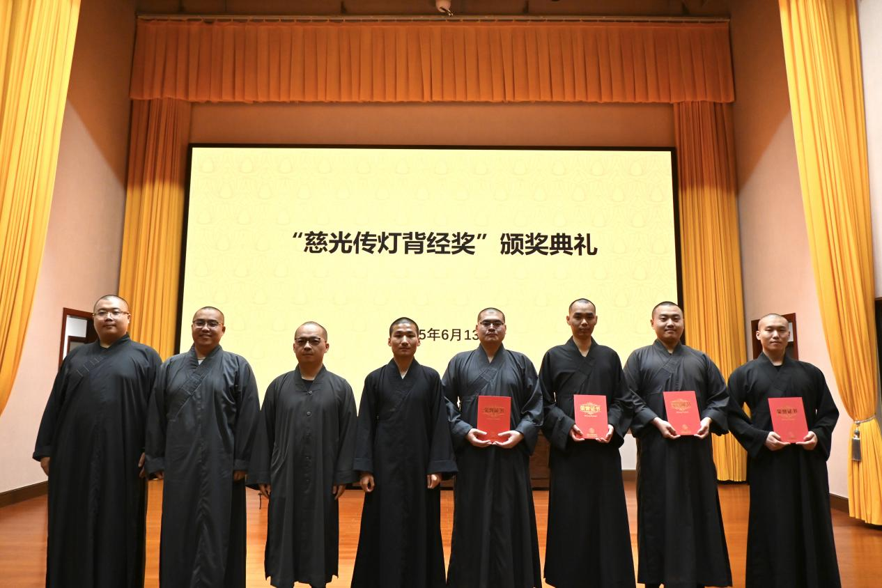 浙江佛学院(总部)举行“慈光传灯”背经奖颁奖典礼