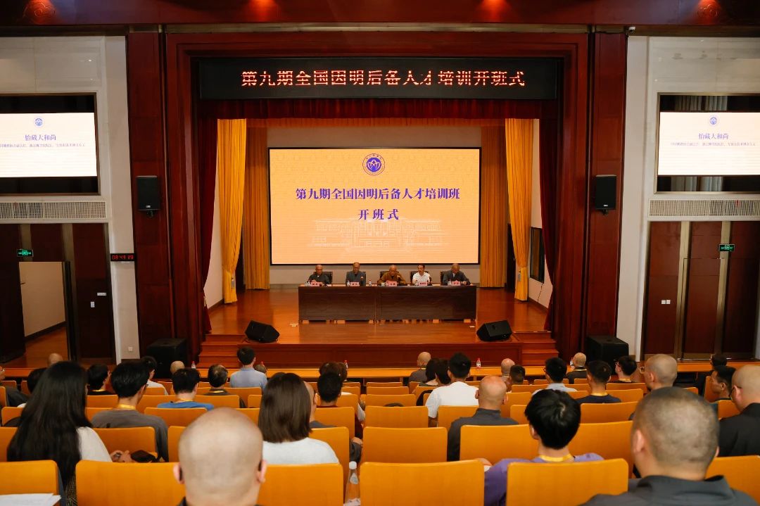 第九期全国因明后备人才培训班在浙江佛学院(总部)举办